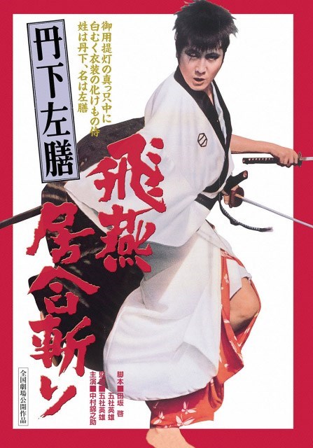 affiche du film Samourai sans honneur