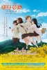 Tamayura: Graduation Photos Part I : Sprout - Portent (Tamayura: Sotsugyô Shashin Part 1 - Kizashi)