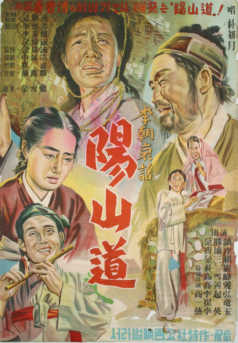 affiche du film La Province de Yangsan