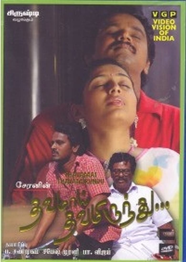 affiche du film Thavamai Thavamiruntu