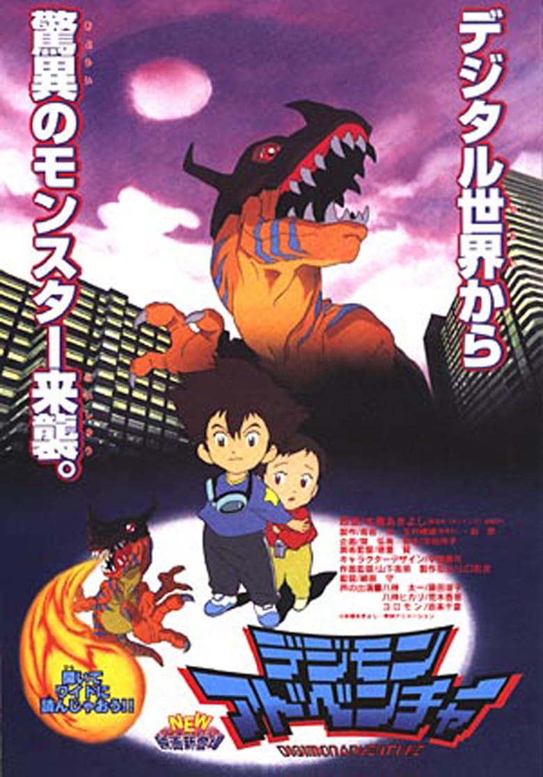 affiche du film Digimon Adventure Movie