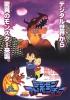 Digimon Adventure Movie (Digimon Adventure Gekijôban)