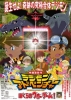 Digimon: Our War Game (Digimon Adventure: Bokura no War Game!)