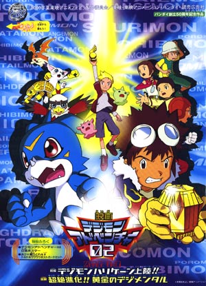 affiche du film Digimon Movie 02 - Digimon Hurricane Touchdown! Supreme Evolution! The Golden Digimentals 1