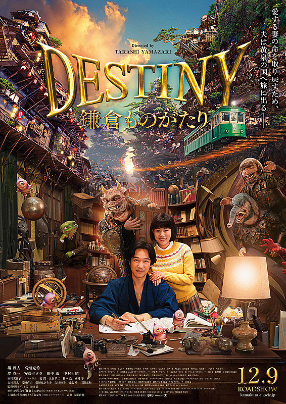 affiche du film Destiny: The Tale of Kamakura
