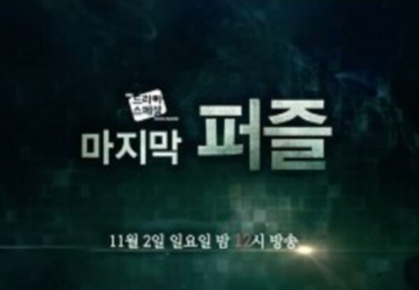 affiche du film The Last Puzzle