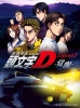 Initial D : Legend 1 - L'éveil (Shin Gekijôban Initial D: Legend 1 - Kakusei)