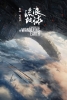 The Wandering Earth (Liu Lang Di Qiu)