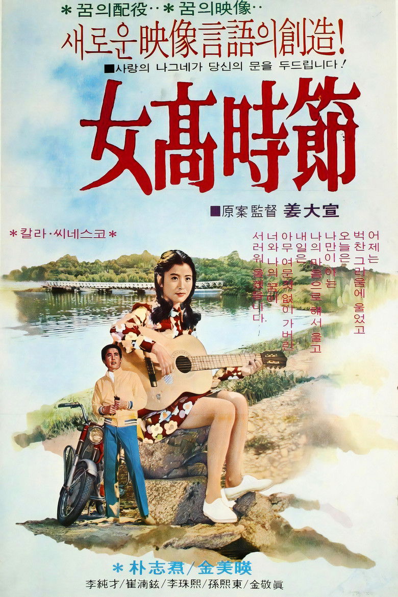 affiche du film Girls' High School Days