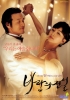 Dance With The Wind (Baramui Jeonseol)