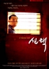 The Road Taken (Seontaek)