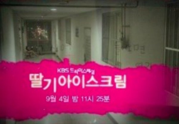 affiche du film Strawberry Ice Cream