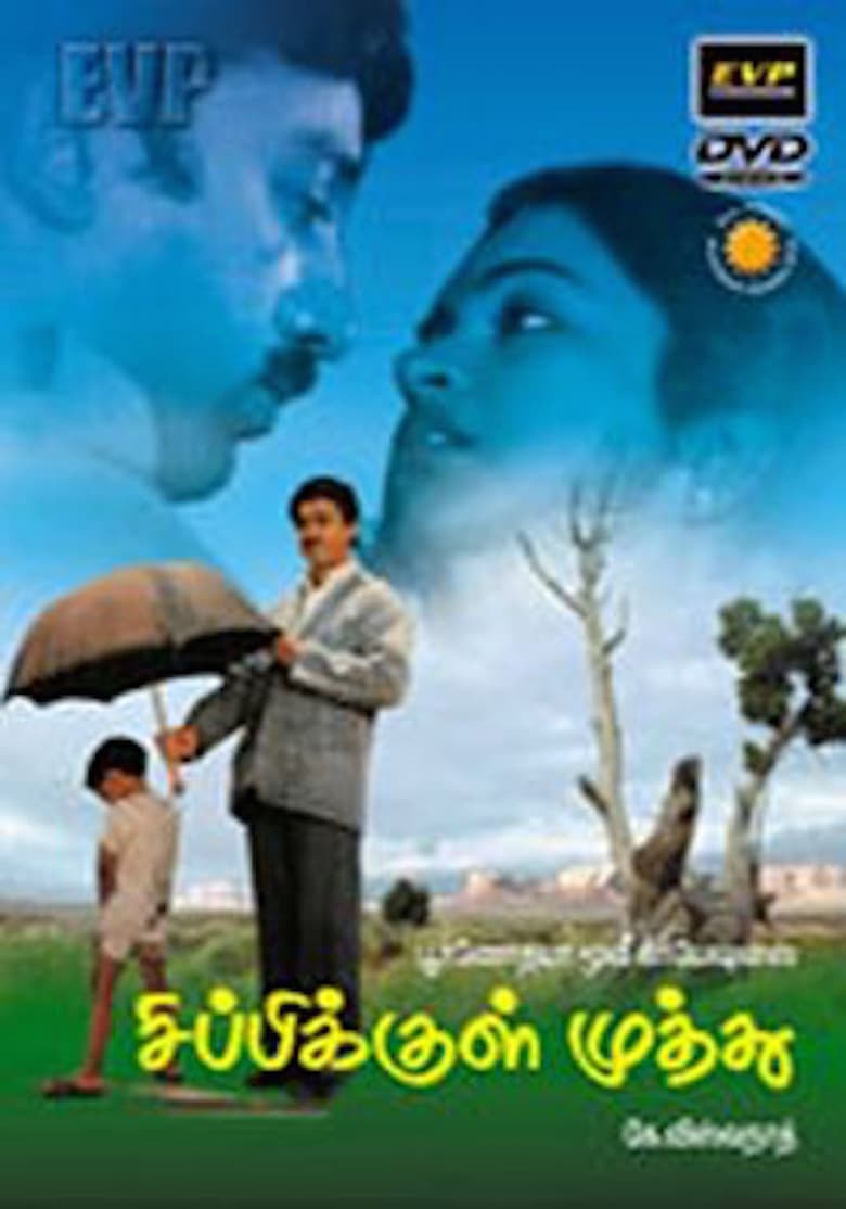 affiche du film Sippikul Muthu