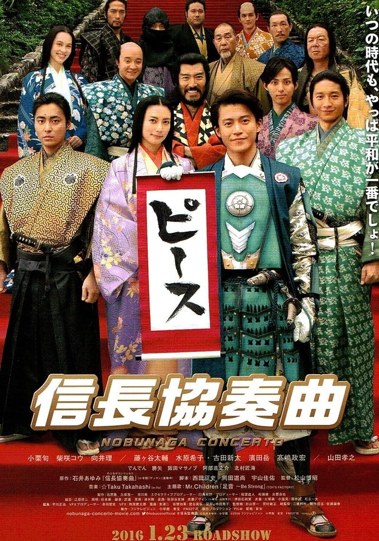 affiche du film Nobunaga Concerto: The Movie