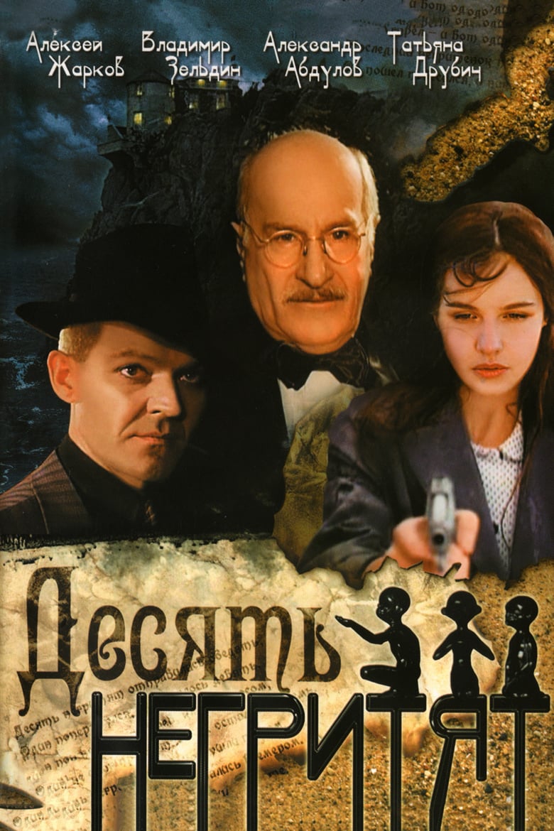 affiche du film Ten Little Indians