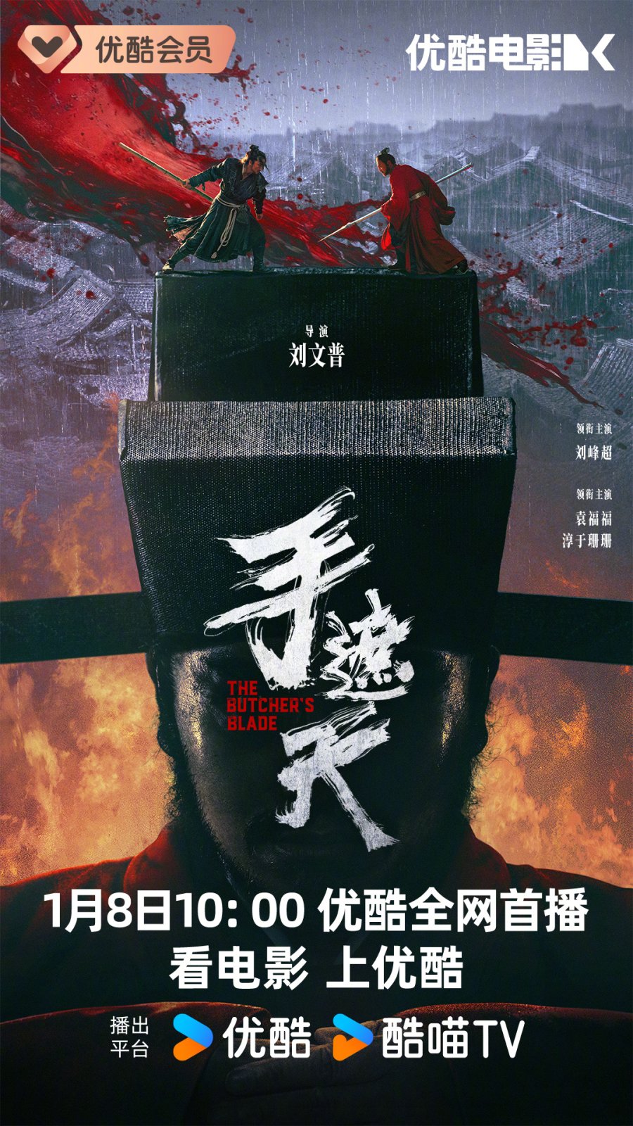 affiche du film The Butcher's Blade