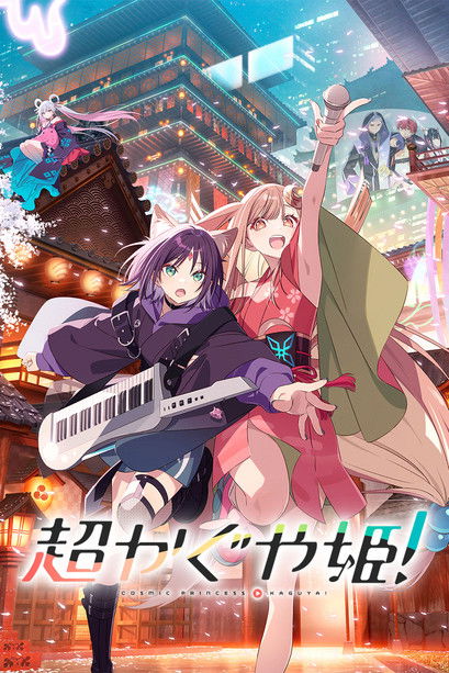 affiche du film Kaguya, princesse cosmique