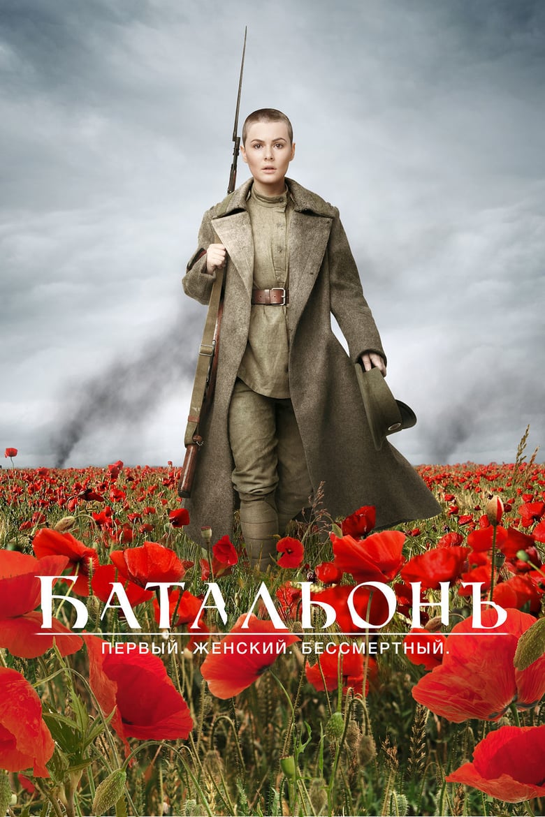 affiche du film The Battalion