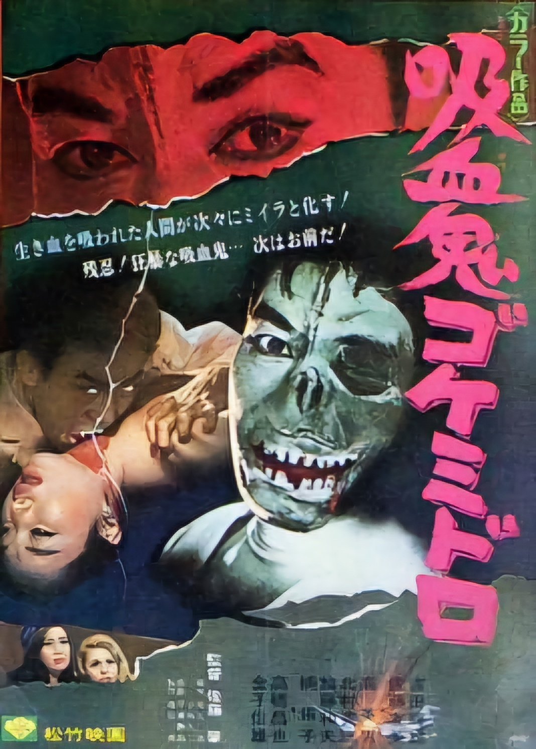 affiche du film Goke, Body Snatcher from Hell