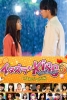 Mischievous Kiss The Movie Part 3: The Proposal (Itazura na Kiss The Movie ~ Part3 Propose hen)