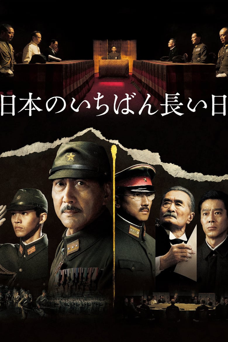 affiche du film The Emperor in August