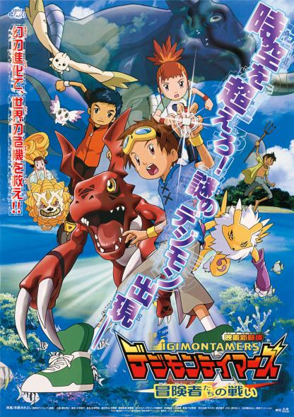 Digimon Tamers: Boukensha-tachi no Tatakai - Seriebox