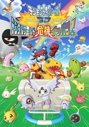 affiche du film Digimon Savers 3D: Digital World Kiki Ippatsu!