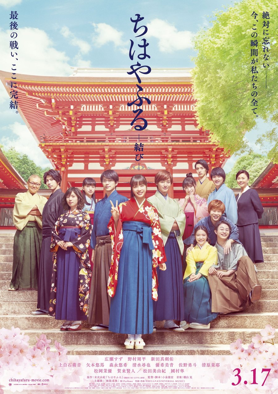 affiche du film Chihayafuru, The Movie Part III
