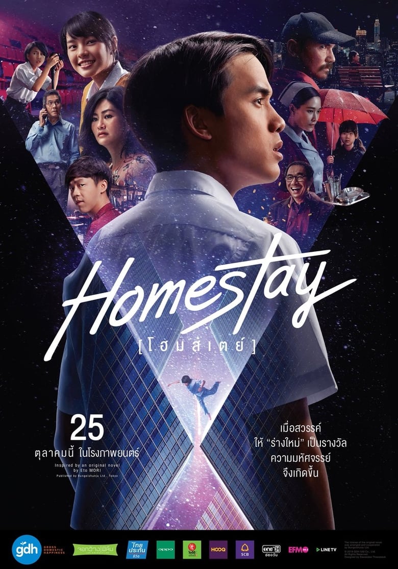 affiche du film Homestay