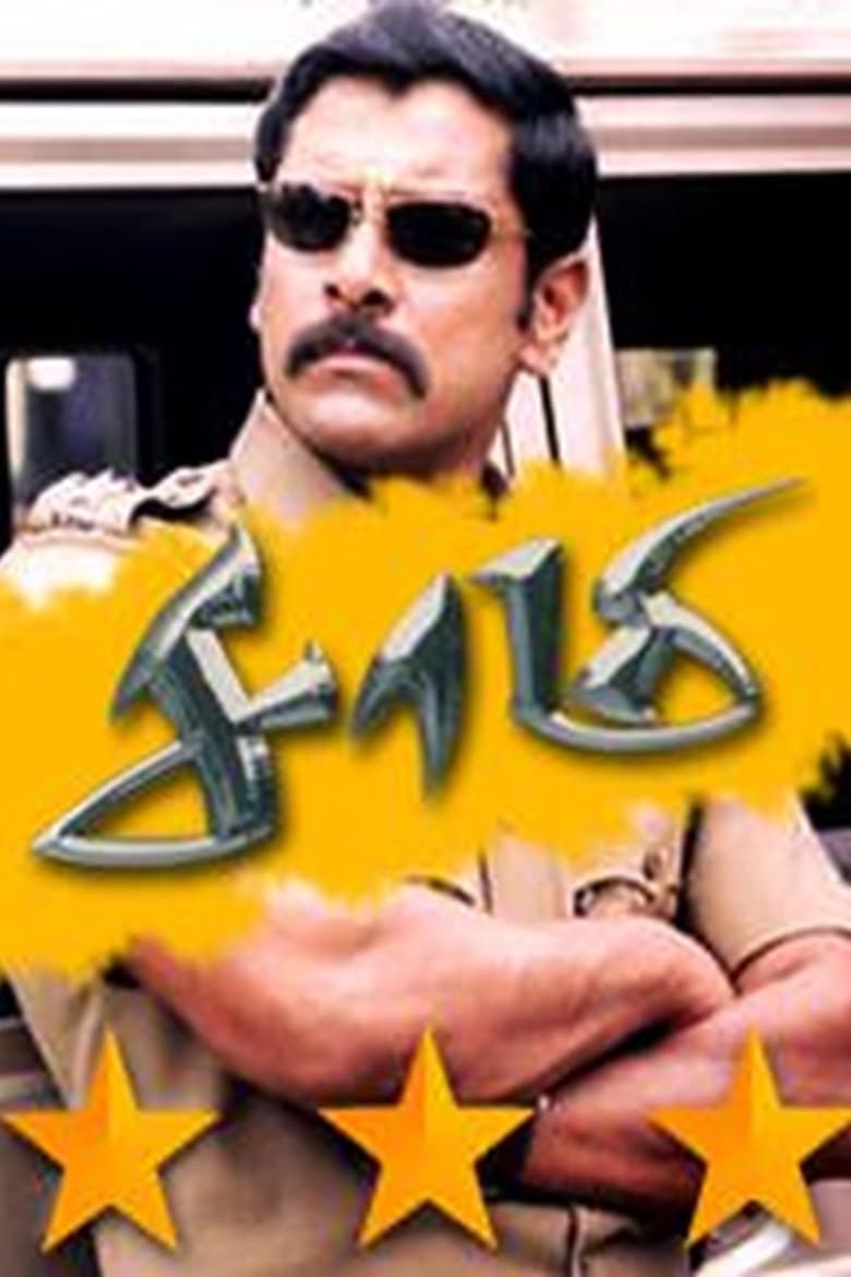 affiche du film Saamy