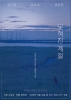 Forgotten Season (Ichyeojin gyejeol)