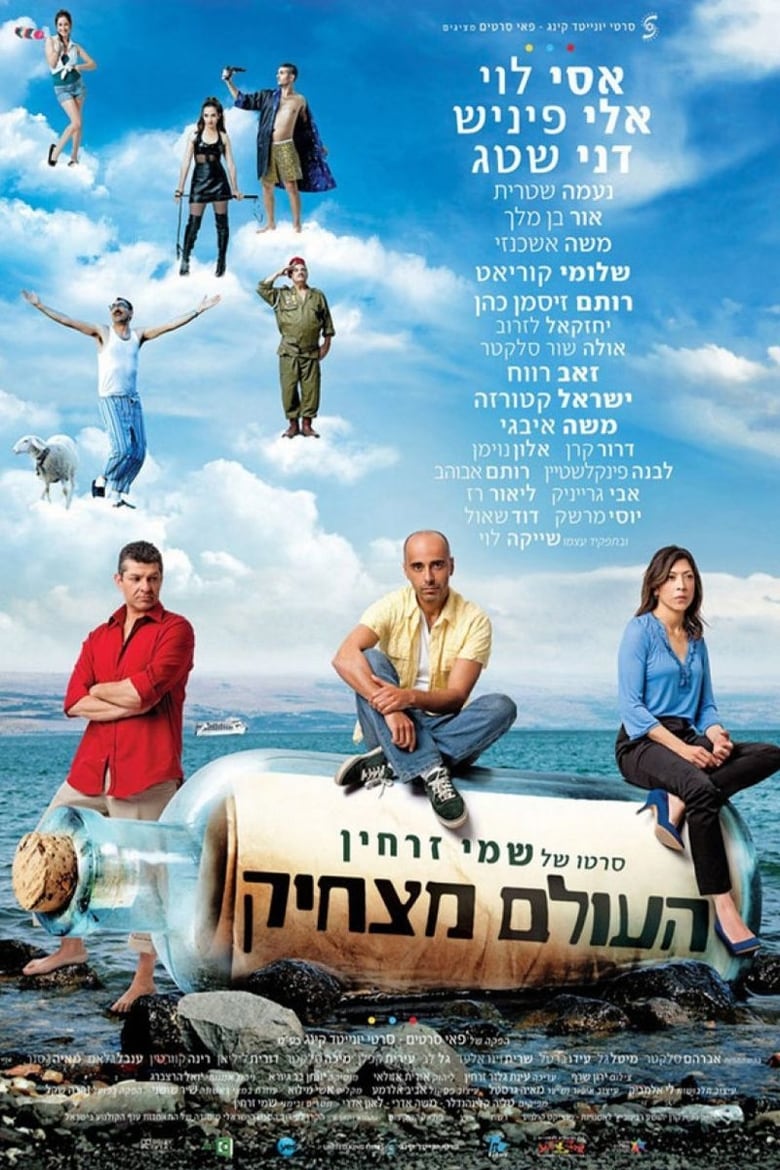 affiche du film The World Is Funny