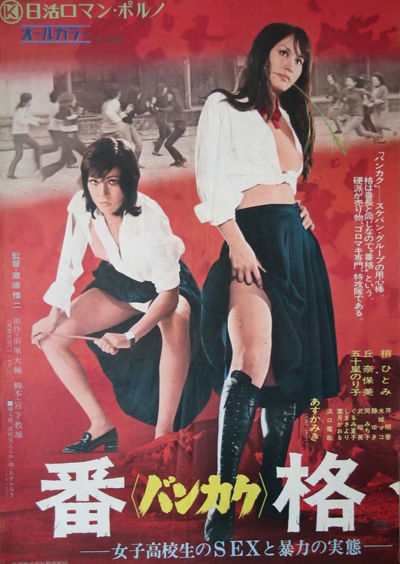 affiche du film True Story of Sex and Violence in a Female High School