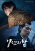 Seven Years of Night (7Nyeonui Bam)