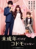 Teen Bride (Miseinen Dakedo Kodomo Ja Nai)
