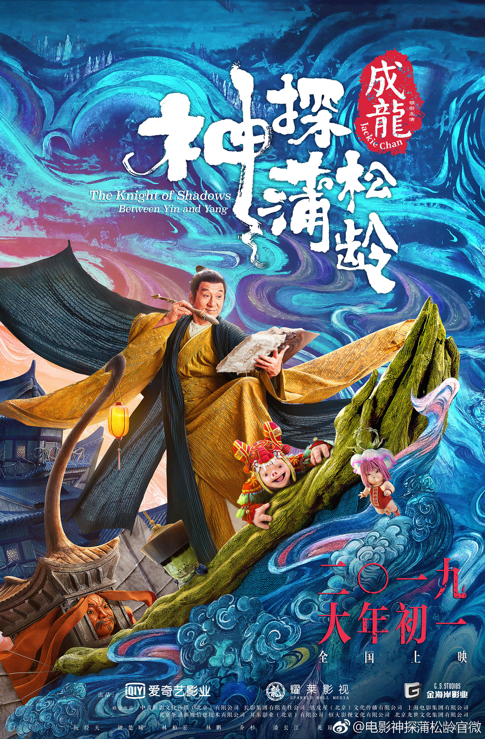 affiche du film The Knight of Shadows: Between Yin and Yang