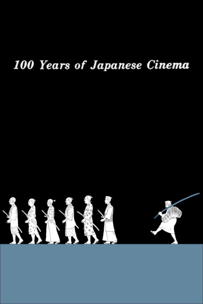 affiche du film Un siècle de cinéma japonais, par Nagisa Oshima