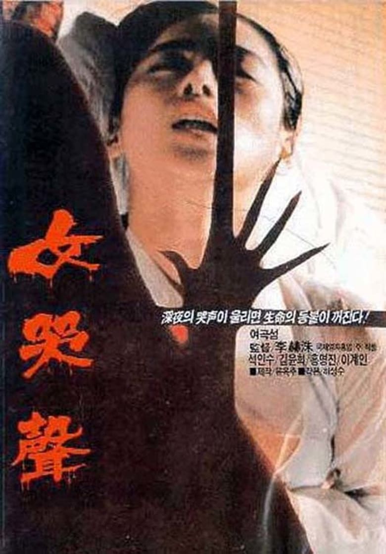 affiche du film Woman's Wail