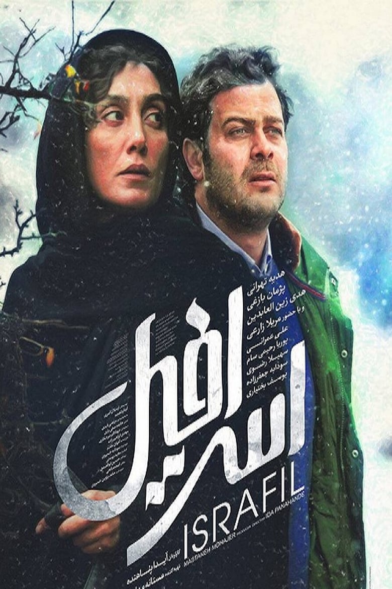 affiche du film Israfil