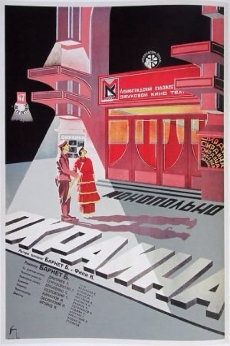 affiche du film Le Faubourg