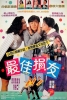 The Crazy Companies (Zui jia sun you)