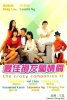 The Crazy Companies 2 (Zui jia sun you chuang qing guan)