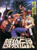 Fatal Fury 3 (Garô Densetsu, The Motion Picture)