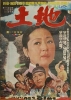 The Land (Toji)