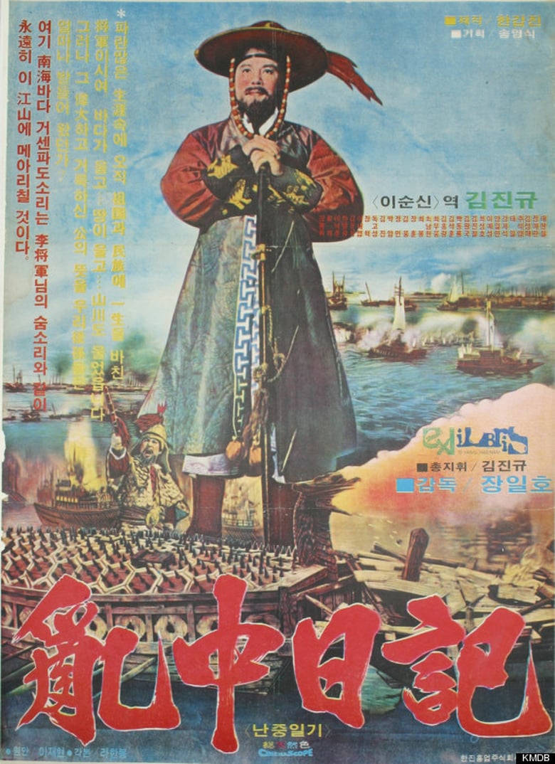 affiche du film Diary of Korean-Japanese War
