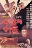 Son of Man (Salamui adeul)