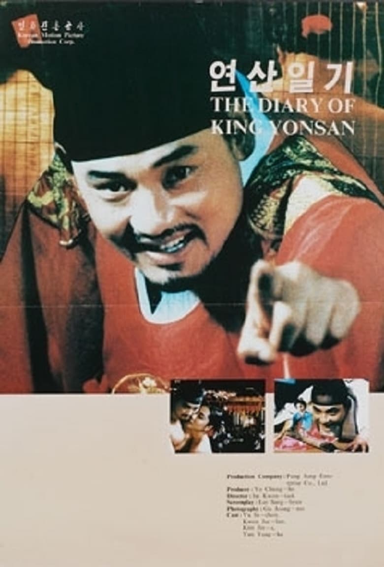 affiche du film Chronique du roi Yonsan
