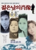 Passion Portrait (Jeolmeun nalui chosang)