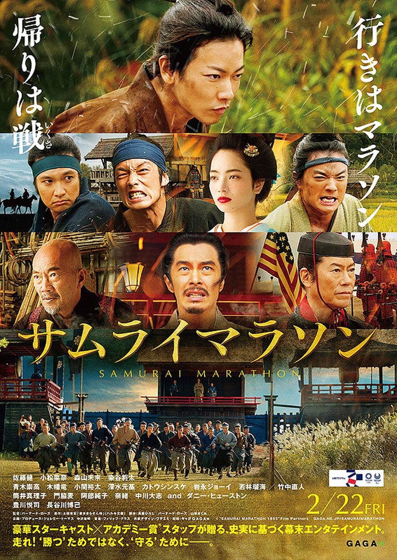 affiche du film Samurai Marason