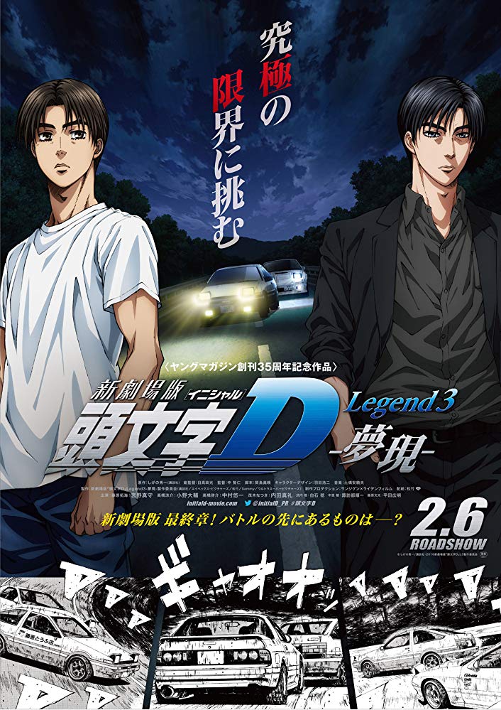 Initial D Legend 3 Dream Streaming Vf New Initial D the Movie Legend 3: Dream - Seriebox